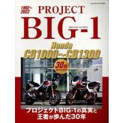 PROJECT BIG-1 Honda CB1000/CB1（ヤエスメディアムック） [ムックその他]