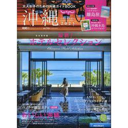 じゃらん沖縄 2023（RECRUIT SPECIAL EDITION） [ムックその他]