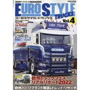 EURO STYLE TRUCKS 4－欧州的アートトラックMAGAZINE（GEIBUN MOOK） [ムックその他]