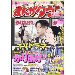 月刊 まんがタウン 2023年 02月号 [雑誌]