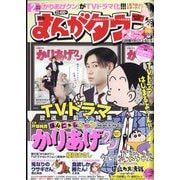 月刊 まんがタウン 2023年 02月号 [雑誌]