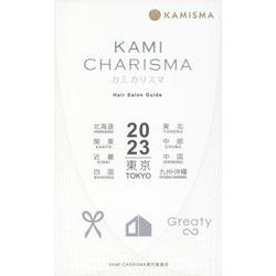 KAMI CHARISMA〈2023〉Hair Salon Guide [単行本]