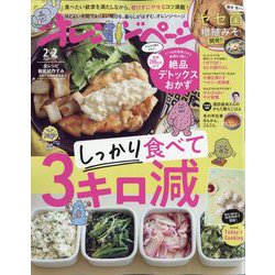 オレンジページ 2023年 2/2号 [雑誌]