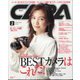 CAPA(キャパ) 2023年 02月号 [雑誌]