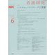 看護研究 2022年 12月号 [雑誌]