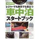 カーネル増刊 車中泊スタートブック 2023年 01月号 [雑誌]