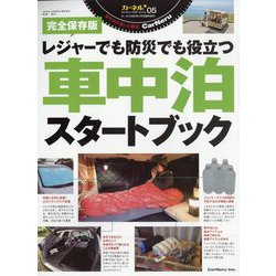 カーネル増刊 車中泊スタートブック 2023年 01月号 [雑誌]