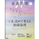 看護管理 2023年 01月号 [雑誌]