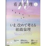 看護管理 2023年 01月号 [雑誌]
