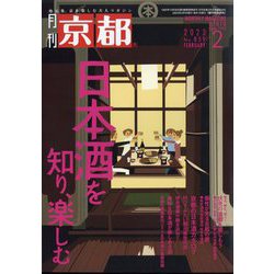 月刊 京都 2023年 02月号 [雑誌]