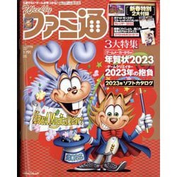 ファミ通 2023年 1/19号 [雑誌]