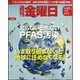 週刊 金曜日 2023年 1/27号 [雑誌]