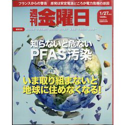 週刊 金曜日 2023年 1/27号 [雑誌]