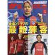 サッカーダイジェスト 2023年 1/26号 [雑誌]
