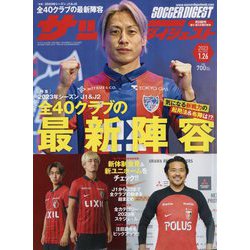 サッカーダイジェスト 2023年 1/26号 [雑誌]