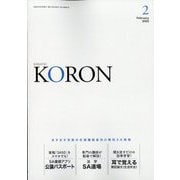 KEiSAtsu KORon (警察公論) 2023年 02月号 [雑誌]