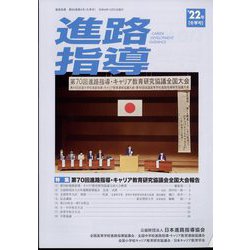 進路指導 2022年 12月号 [雑誌]
