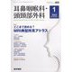 耳鼻咽喉科・頭頸部外科 2023年 01月号 [雑誌]