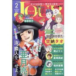 Jour (ジュール)  2023年 02月号 [雑誌]