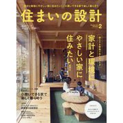 SUMAI no SEKKEI (住まいの設計) 2023年 02月号 [雑誌]