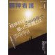 精神看護 2023年 01月号 [雑誌]