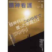 精神看護 2023年 01月号 [雑誌]