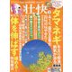 壮快 2023年 03月号 [雑誌]