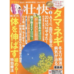 壮快 2023年 03月号 [雑誌]