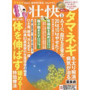 壮快 2023年 03月号 [雑誌]