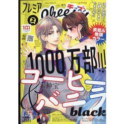 プレミアCheese! 2 2023年 02月号 [雑誌]