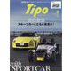 Tipo (ティーポ) 2023年 02月号 [雑誌]