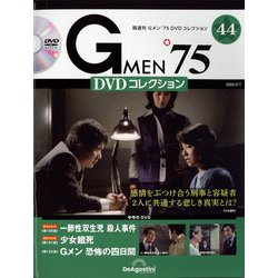 ヨドバシ.com - 隔週刊 Gメン'75DVDコレクション 2023年 2/7号(44 