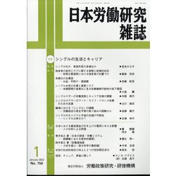 日本労働研究雑誌 2023年 01月号 [雑誌]