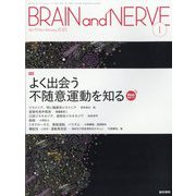 BRAIN AND NERVE (ブレイン・アンド・ナーヴ) - 神経研究の進歩 2023年 01月号 [雑誌]