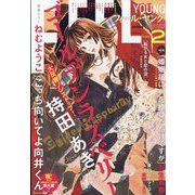 FEEL YOUNG (フィールヤング) 2023年 02月号 [雑誌]