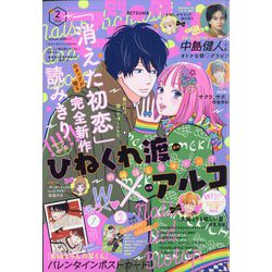 別冊 マーガレット 2023年 02月号 [雑誌]