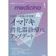 medicina (メディチーナ) 2023年 01月号 [雑誌]