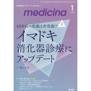 medicina (メディチーナ) 2023年 01月号 [雑誌]