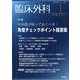 臨床外科 2023年 01月号 [雑誌]