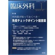 臨床外科 2023年 01月号 [雑誌]