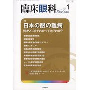 臨床眼科 2023年 01月号 [雑誌]