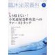 臨床泌尿器科 2023年 01月号 [雑誌]