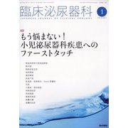 臨床泌尿器科 2023年 01月号 [雑誌]