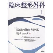 臨床整形外科 2023年 01月号 [雑誌]