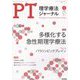 理学療法ジャーナル 2023年 01月号 [雑誌]