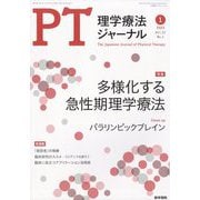 理学療法ジャーナル 2023年 01月号 [雑誌]