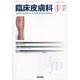 臨床皮膚科 2023年 01月号 [雑誌]