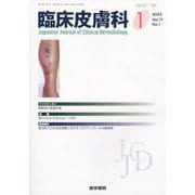臨床皮膚科 2023年 01月号 [雑誌]
