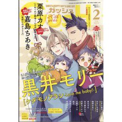 GUSH (ガッシュ) 2023年 02月号 [雑誌]