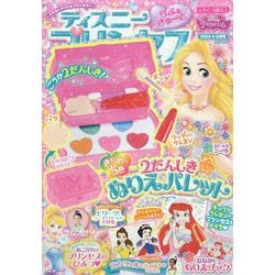 ディズニープリンセス らぶ&きゅーと 2023年 02月号 [雑誌]